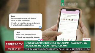 Instagram і Facebook - Московський суд визнав екстреміськими