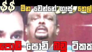 Sri Lankan Athal Meme | Funny MeMes | meme athal sinhala Ep 25