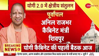 CM Yoga Cabinet Meeting: योगा कैबिनेट की आज पहली बैठक | Ramapati Shastri | CM Yogi News | Hindi News