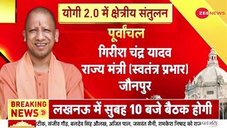 CM Yoga Cabinet Meeting: योगा कैबिनेट की आज पहली बैठक | Ramapati Shastri | CM Yogi News | Hindi News