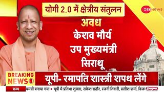 CM Yoga Cabinet Meeting: योगा कैबिनेट की आज पहली बैठक | Ramapati Shastri | CM Yogi News | Hindi News