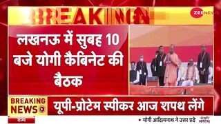 CM Yoga Cabinet Meeting: योगा कैबिनेट की आज पहली बैठक | Ramapati Shastri | CM Yogi News | Hindi News