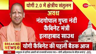 CM Yoga Cabinet Meeting: योगा कैबिनेट की आज पहली बैठक | Ramapati Shastri | CM Yogi News | Hindi News