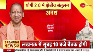 CM Yoga Cabinet Meeting: योगा कैबिनेट की आज पहली बैठक | Ramapati Shastri | CM Yogi News | Hindi News