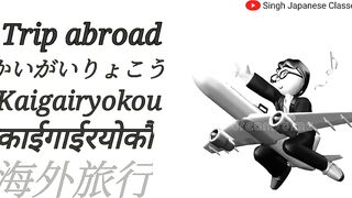 Travel vocabularies in Japanese || Easy Japanese Classes || 旅行の語彙 || Japanese Travel Words