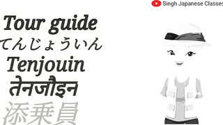 Travel vocabularies in Japanese || Easy Japanese Classes || 旅行の語彙 || Japanese Travel Words