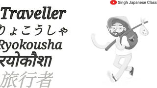 Travel vocabularies in Japanese || Easy Japanese Classes || 旅行の語彙 || Japanese Travel Words