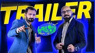 Ballooni | Game Show | Trailer | Junaid Akram