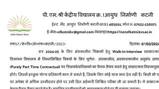 योग शिक्षक के पद पर आई भर्ती // yoga teacher vacancy 2024 //new yoga teacher jobs // yoga bharti