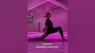 Выполняла эти упражнения и быстро села на шпагат ????#ставрополь #stretching #workout #шпагатдома