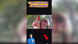 બાબા રામદેવ યોગા કરતા નીચે પડ્યા #babaramdev #yoga #shilpashetty #eliphants