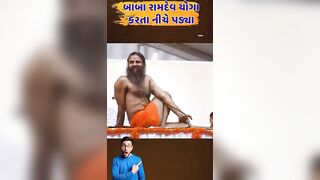 બાબા રામદેવ યોગા કરતા નીચે પડ્યા #babaramdev #yoga #shilpashetty #eliphants