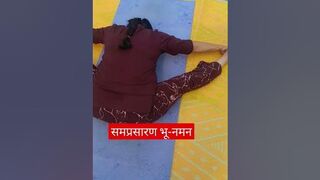 #समप्रसारण भू-नमन# Sam# prasaran# BHU Naman# #Aasan #stretching #chiropractic #आसन #chiropractor #