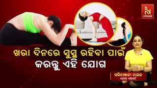 Best Yoga Poses To Beat The Summer Heat | Yoga Expert Saritanjali Nayak | Swasthyasutra