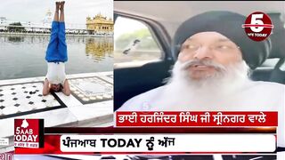 Bhai Harjinder singh sri nagar wale reaction Yoga Girl | darbar sahib yoga| bhai harjinder singh |