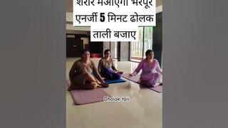 ताली बजाए ????????#shorts #yoga #dholaktali #clappingtherapy @fitglories