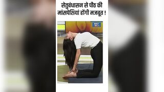 सेतुबंधासन से पीठ की मांसपेशियां होंगी मजबूत ! #shorts #yogatips #indiatvyoga #musclepain #yoga