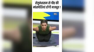 सेतुबंधासन से पीठ की मांसपेशियां होंगी मजबूत ! #shorts #yogatips #indiatvyoga #musclepain #yoga