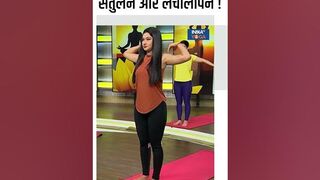 Yoga For Flexibility: योग से शरीर में बढ़ेगा संतुलन और लचीलापन ! #shorts #yogatips #indiatvyoga