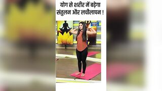 Yoga For Flexibility: योग से शरीर में बढ़ेगा संतुलन और लचीलापन ! #shorts #yogatips #indiatvyoga