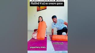 पिंडलियों में दर्द का रामबाण इलाज kalf pain yoga #youtube #yoga #kalfpain