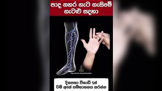 පාද නහර ගැට ගැසීම සදහා නිල සම්බාහනය #youtubeshorts #practiceyoga #yoga #yogapractice