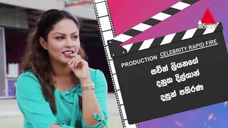 Celebrity Rapid Fire | Shalani Tharaka | KDAT | Sirasa TV