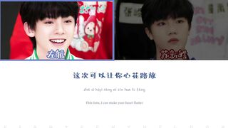 TF家族 —《旅行 (Love in the travel)》苏新皓、左航 / 认人歌词版 CN/PIN/ENG