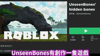 ROBLOX新的駭客 - UnseenBones | 揚言要駭掉ROBLOX裏全部男生,還說做關於他影片的人都會被駭掉,並創作了一隻血腥遊戲!? | 路人LUREN