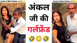 अंकल की गर्लफ्रेंड ???? Instagram reels roast ???? funny roast video ???? roast video ???? reels roast #shorts