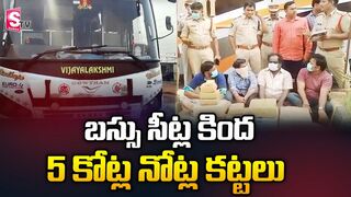 5 Crore Cash Found In Private Travel Bus Seats | Rs.5 Crore Seized In Private Bus | SumanTV