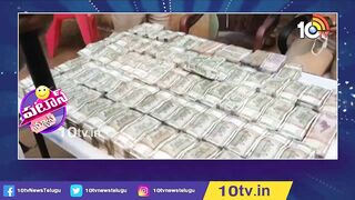 జీరో గోల్డ్ దందా..! | Crore Cash Found in Private Travel Bus | Patas News | 10TV News