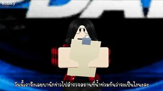 ข่าวน้ำท่วม [การ์ตูน Roblox]