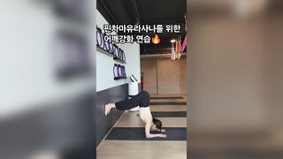 #핀차마유라사나 #벽과 함께 연습 #어깨강화 #yoga #요가 #yogalife #요가수련 #요가원 #수업영상 #노력 #성실