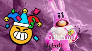 براول ستارز: تشكيلات لبطولة تحدي عادي للغاية| Brawl Stars