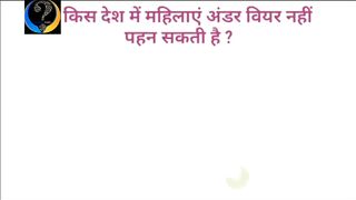 Most brilliant GK question with answer compilation IAS Interview questions सवाल आपके और जवाब हमारे