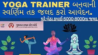 Gujarat Yoga Board registration 2022 || Yoga Coach Talim || Gujarat Yog Board Coach Traning 2022.