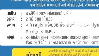 Gujarat Yoga Board registration 2022 || Yoga Coach Talim || Gujarat Yog Board Coach Traning 2022.