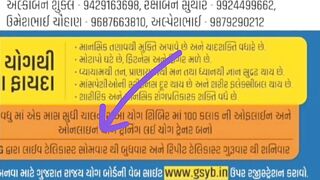 Gujarat Yoga Board registration 2022 || Yoga Coach Talim || Gujarat Yog Board Coach Traning 2022.