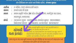 Gujarat Yoga Board registration 2022 || Yoga Coach Talim || Gujarat Yog Board Coach Traning 2022.